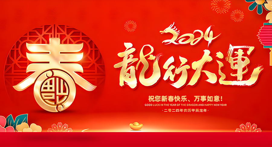 洛陽(yáng)百事通祝大家新春快樂(lè)，龍年行大運(yùn)！